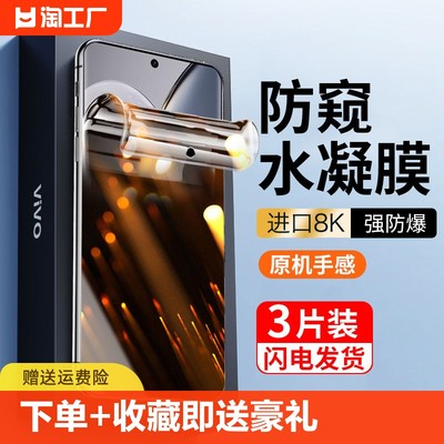 适用vivo防窥膜x100水凝膜x90手机膜x80钢化膜x70防偷窥x60高清x50蓝光x30/x27全屏pro+覆盖tpro保护t贴膜pro