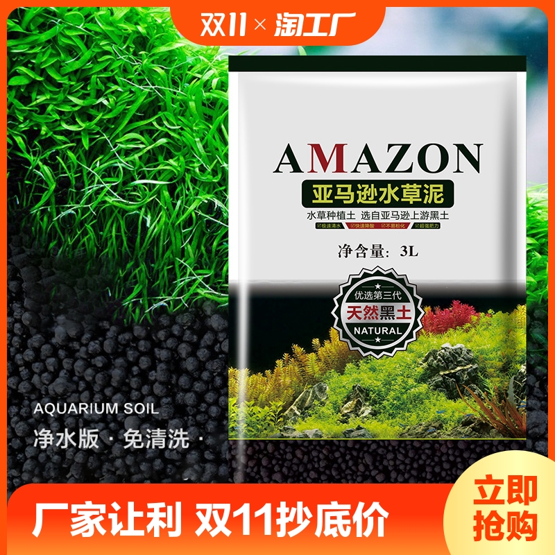 鱼缸造景水草泥底砂生态造景沙陶粒亚马逊水草籽泥土草缸专用基肥