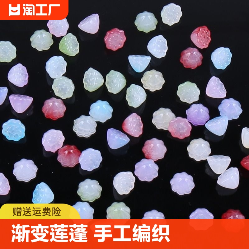 10mm莲蓬双色渐变散珠珠子 diy饰品亚克力手工串珠编织手机链材料