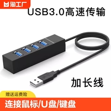 USB3.0扩展坞台式机主机笔记本电脑集线器多功能带供电加长线延长线拓展器UUSB-HUB多接口电视车载车用一拖四