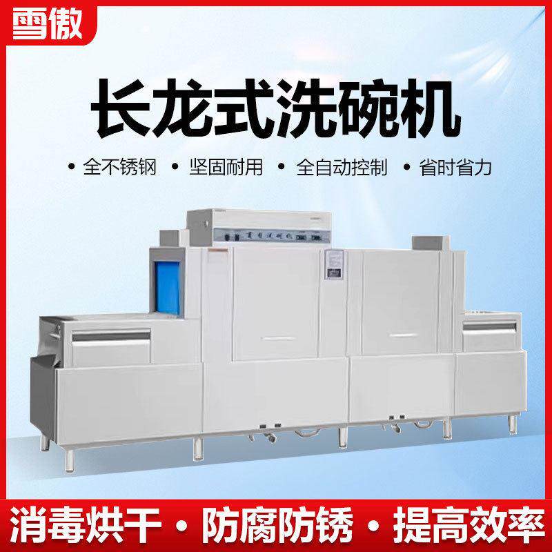 长龙式洗碗机商用全自动刷碗机学校食堂餐厅酒店厨房设备清洗烘干