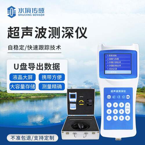 一体化超声波水深测深仪防汛积水河道在线监测仪多功能测深仪