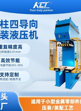 -Y41B系列单柱四导向液压机100t小型单柱液压机