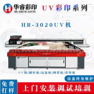 华睿高落差UV打印机亚克力UV平板打印机徽章胸牌平板UV印刷机设备
