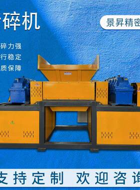 撕碎机双轴金属化工木材塑料生活垃圾粉碎多功能大型破碎机