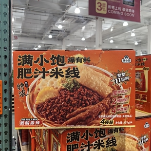 Costco开市客购满小饱爆有料肥汁米线方便速食酸辣米粉457g*4袋装