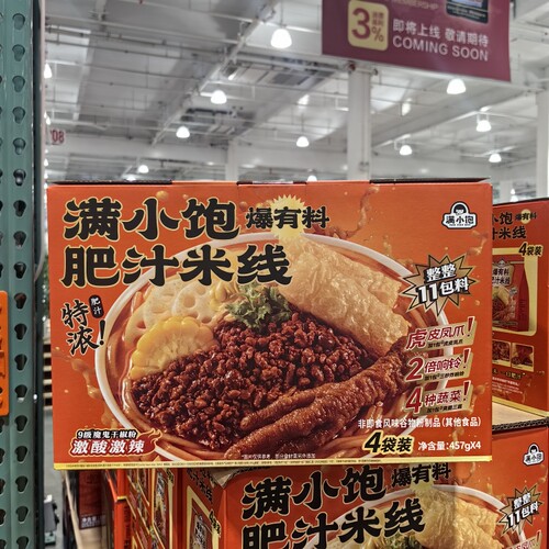 满小饱爆有料肥汁米线酸辣粉4576