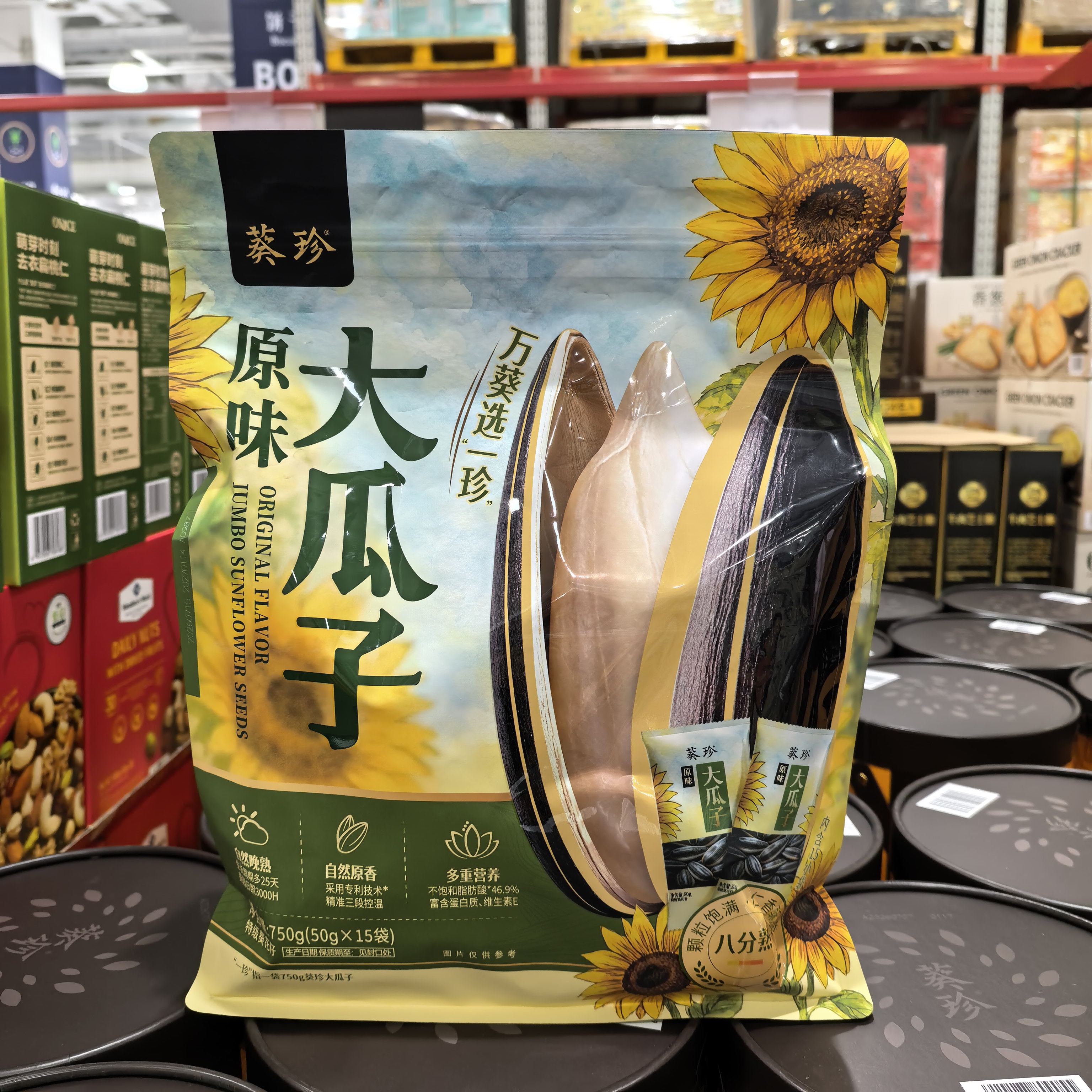 葵珍原味大瓜子750g(50g*15袋)