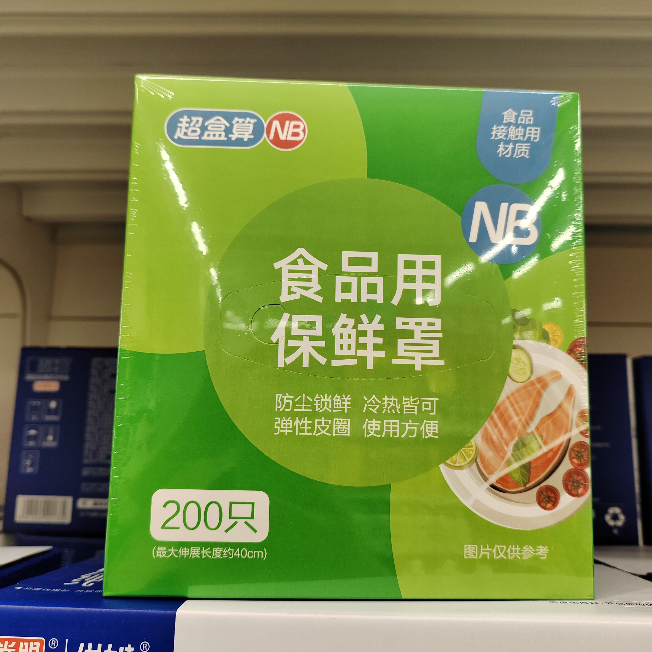 代购盒马NB食品用保鲜罩家用食品级保鲜袋200只弹性皮圈冷热皆可