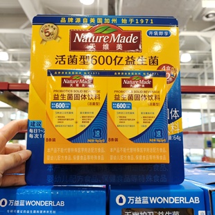 会员店代购天维美益生菌固体饮料活菌型独立包装开袋即享64g/32条