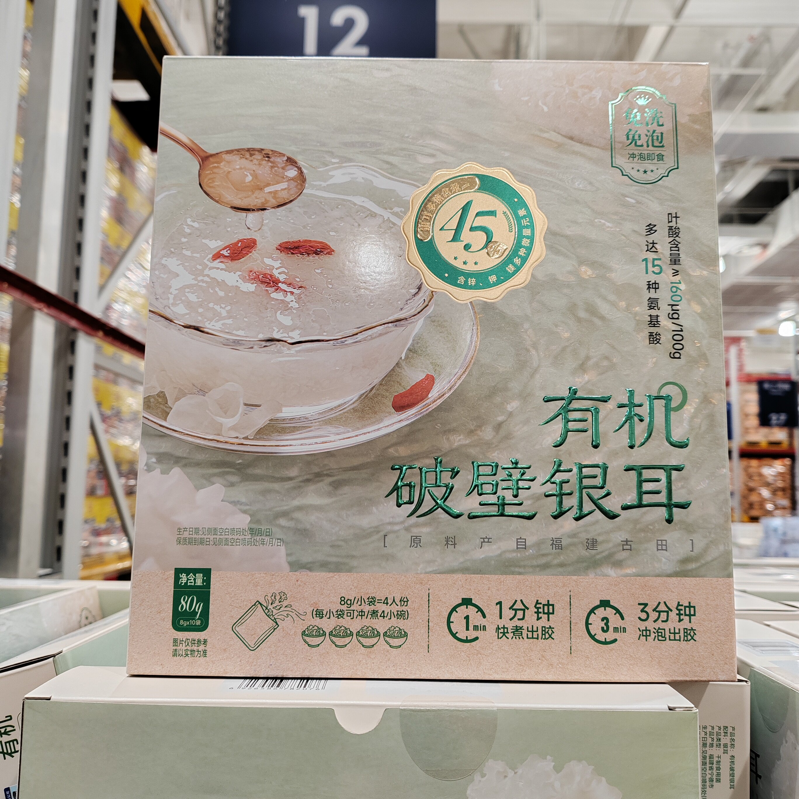 山姆有机破壁银耳80g冲泡即食