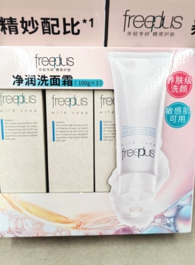 会员超市购日本进口芙丽芳丝Freeplus净润洗面霜100g*3温和洗面奶