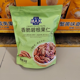 盒马代购MAX香脆碧根果仁低温烘烤熟制坚果零食单独小包装500g袋