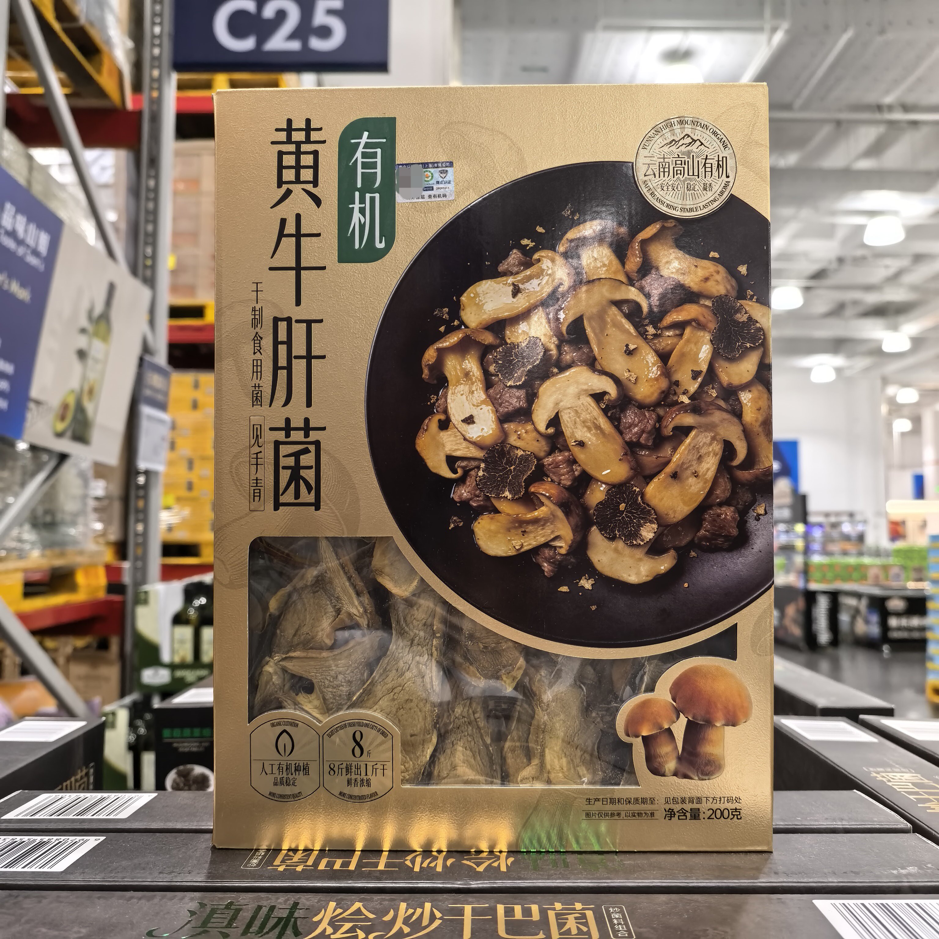 山姆超市有机黄牛肝菌干货200g