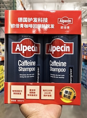 Costco代购 德国进口ALPECIN/欧倍青咖啡因洗发露600ml防脱洗发水