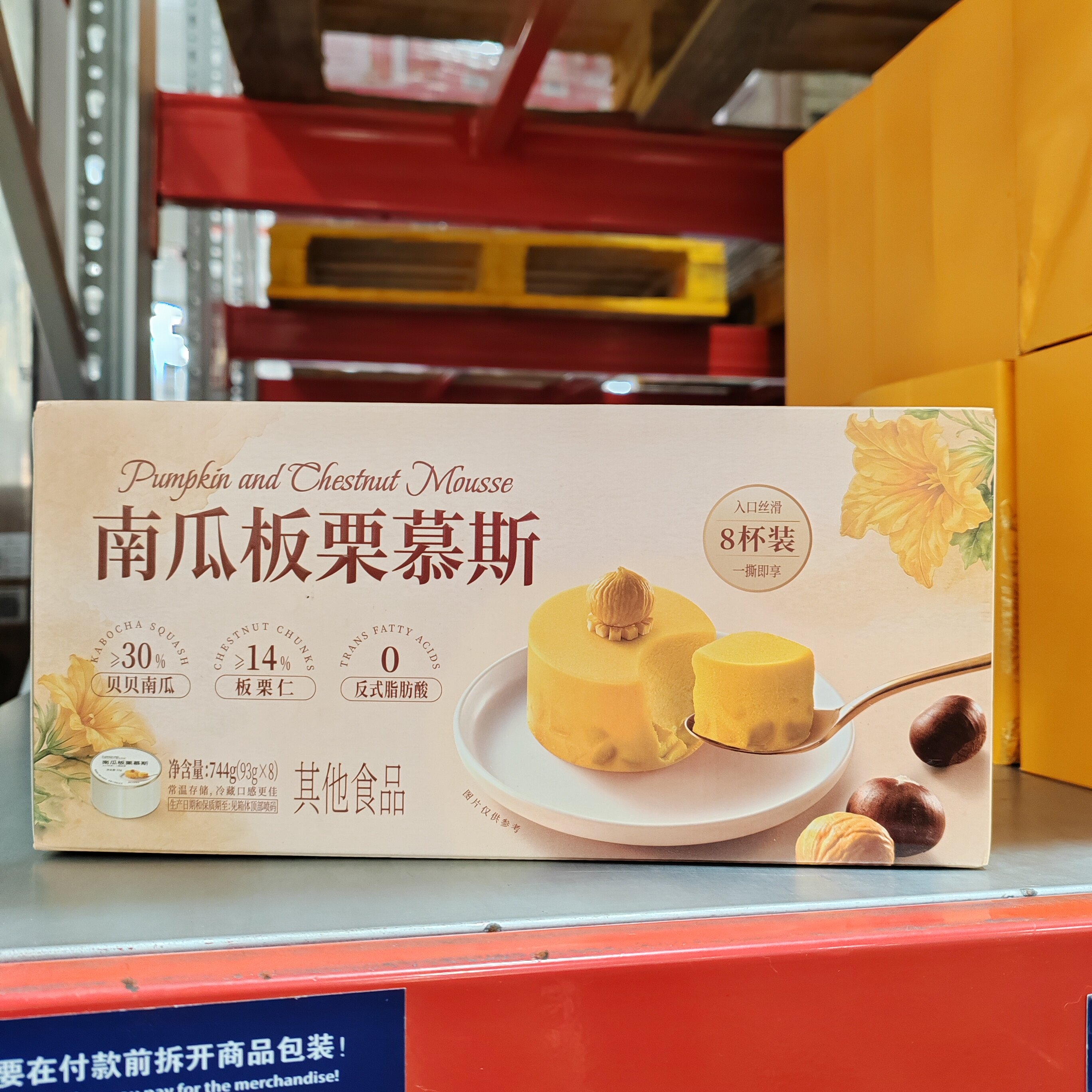南瓜板栗慕斯甜品744g(8杯)