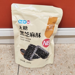 上海盒马代购NB无糖黑芝麻酥糖果独立包装中式酥糖酥脆糕点208g袋