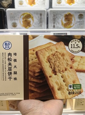 盒马鲜生培根火腿味肉松夹层饼干