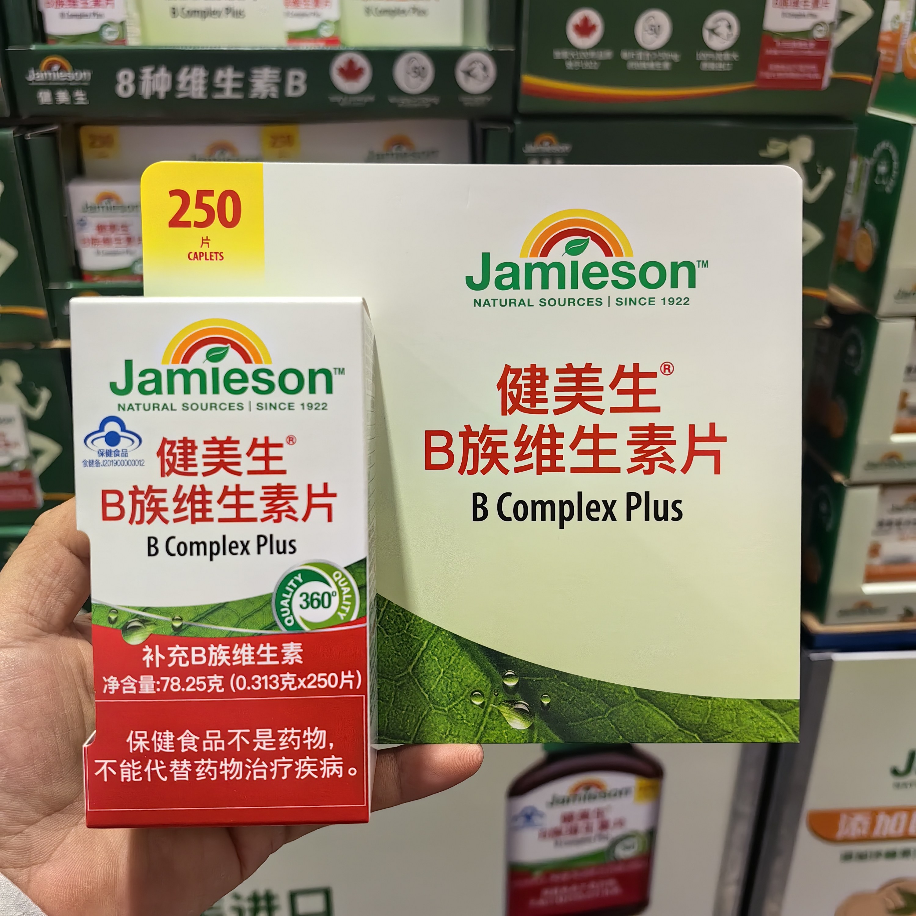 原装进口健美生B族维生素片250片