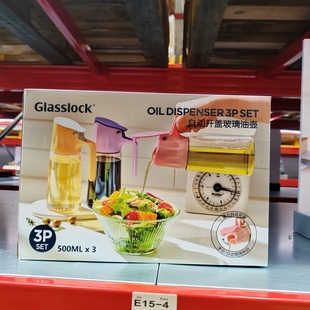 Glasslock自动开合玻璃油壶厨房家用油瓶不挂油500ml 山姆代购 3件