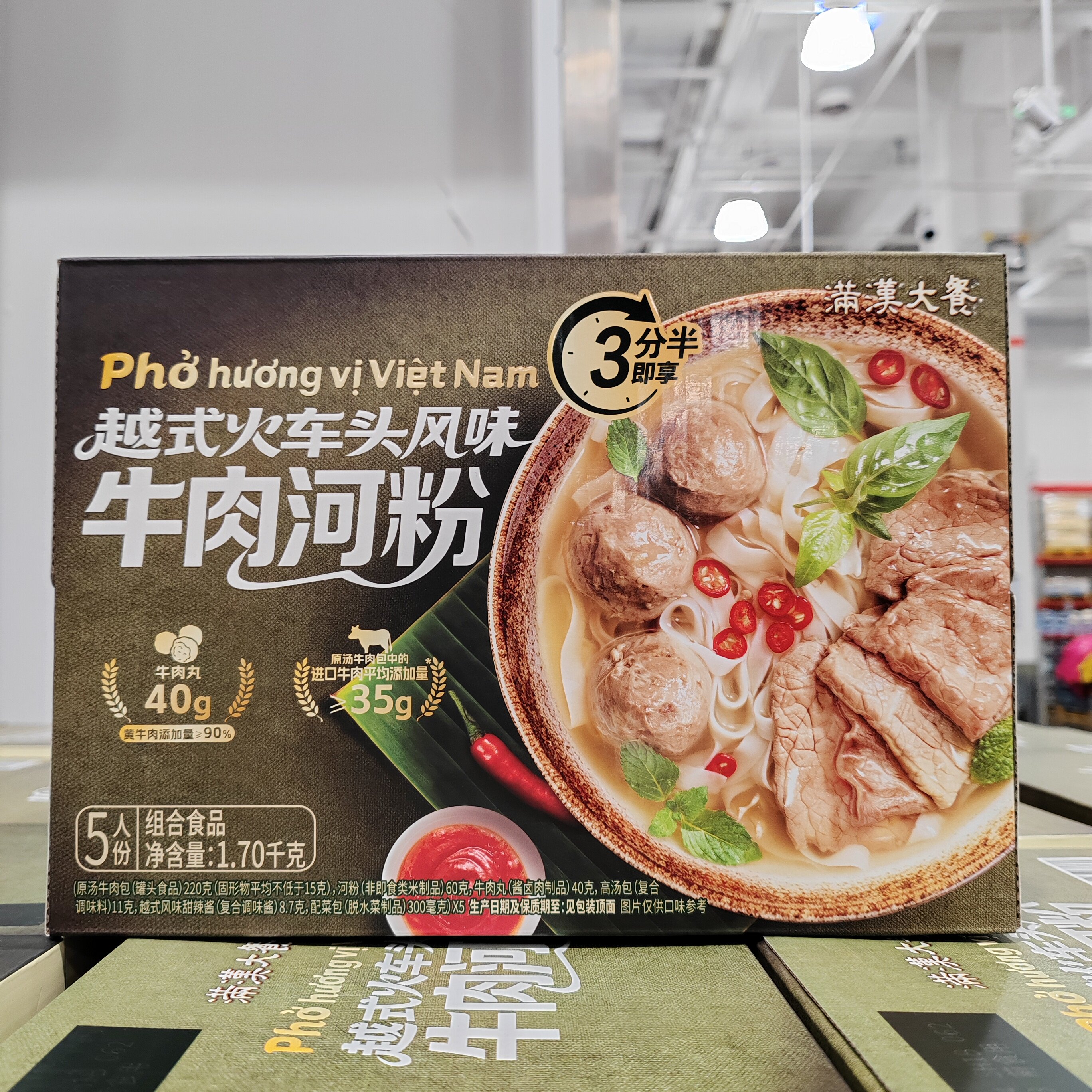 满汉大餐越式火车头风味牛肉河粉