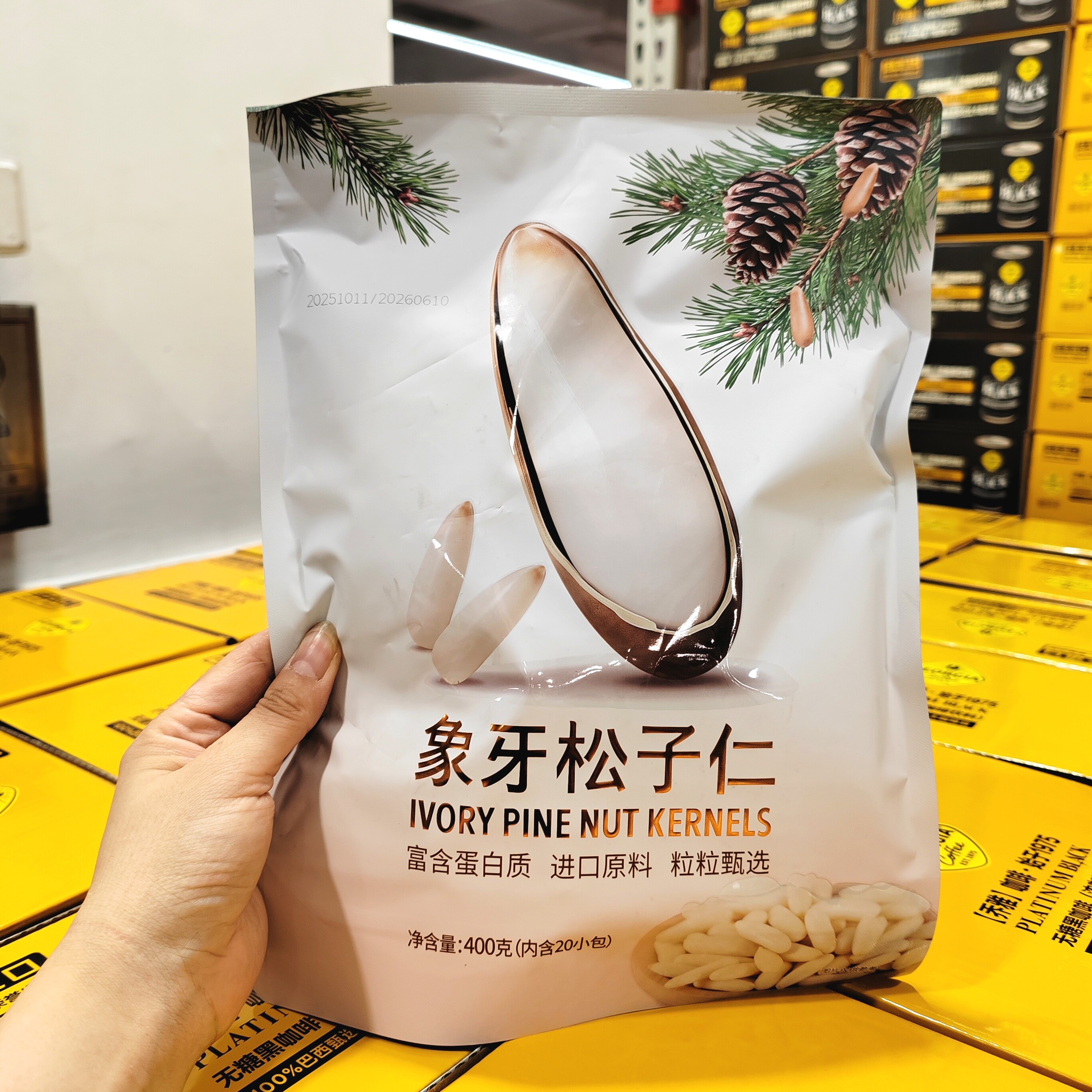 会员超市代购何字象牙松子仁400g非油炸纯烘烤坚果零食独立小包装