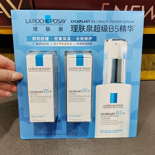 会员店采购理肤泉超级B5精华舒缓保湿长效修护30ml*2支敏感肌适用