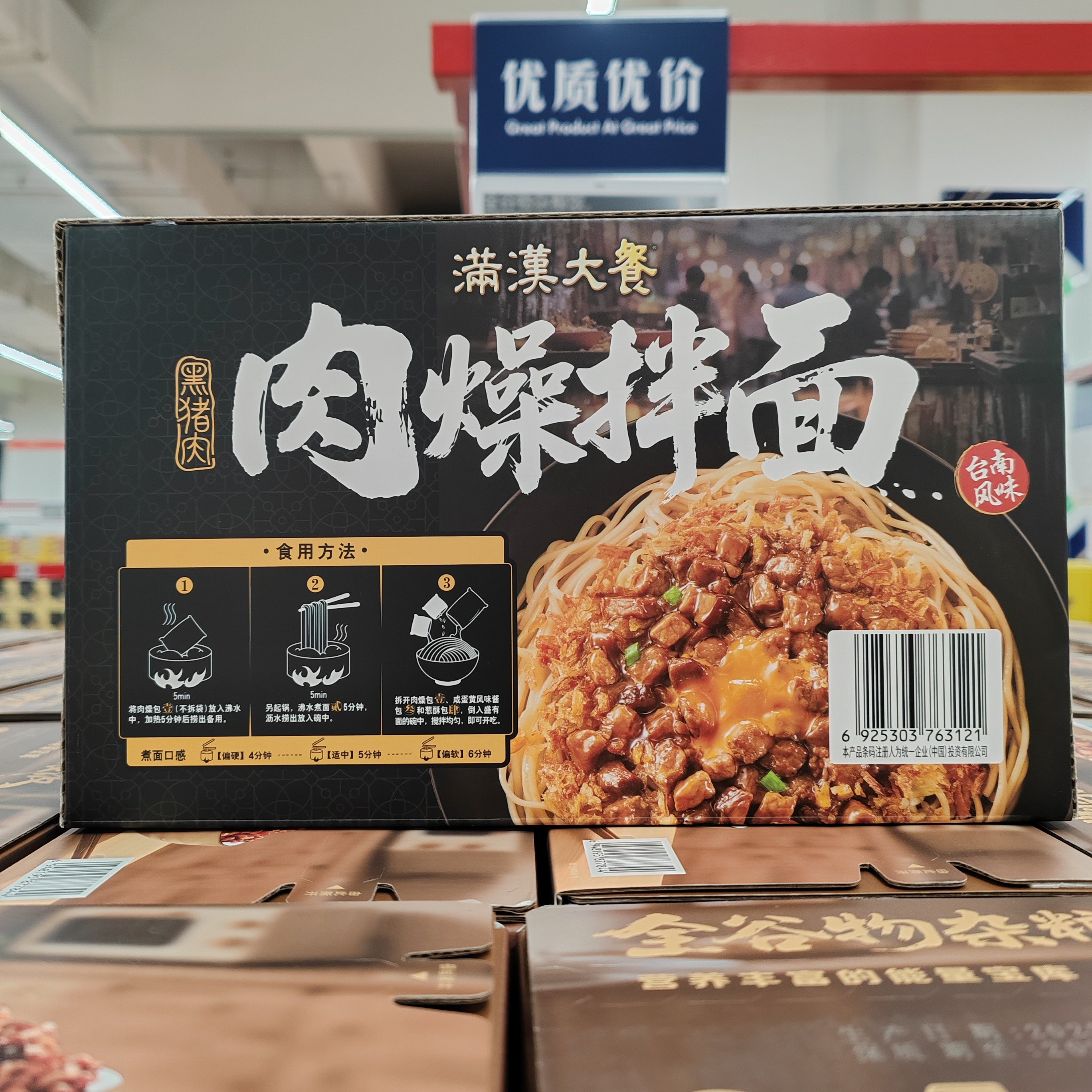 会员超市代购满汉大餐黑猪肉燥拌面速食面方便面条1.06kg含5份装,粮油调味/速食/干货/烘焙,待煮速食面/拉面/面皮/西式面,淘宝优惠券,粉丝福利购,淘宝优惠卷