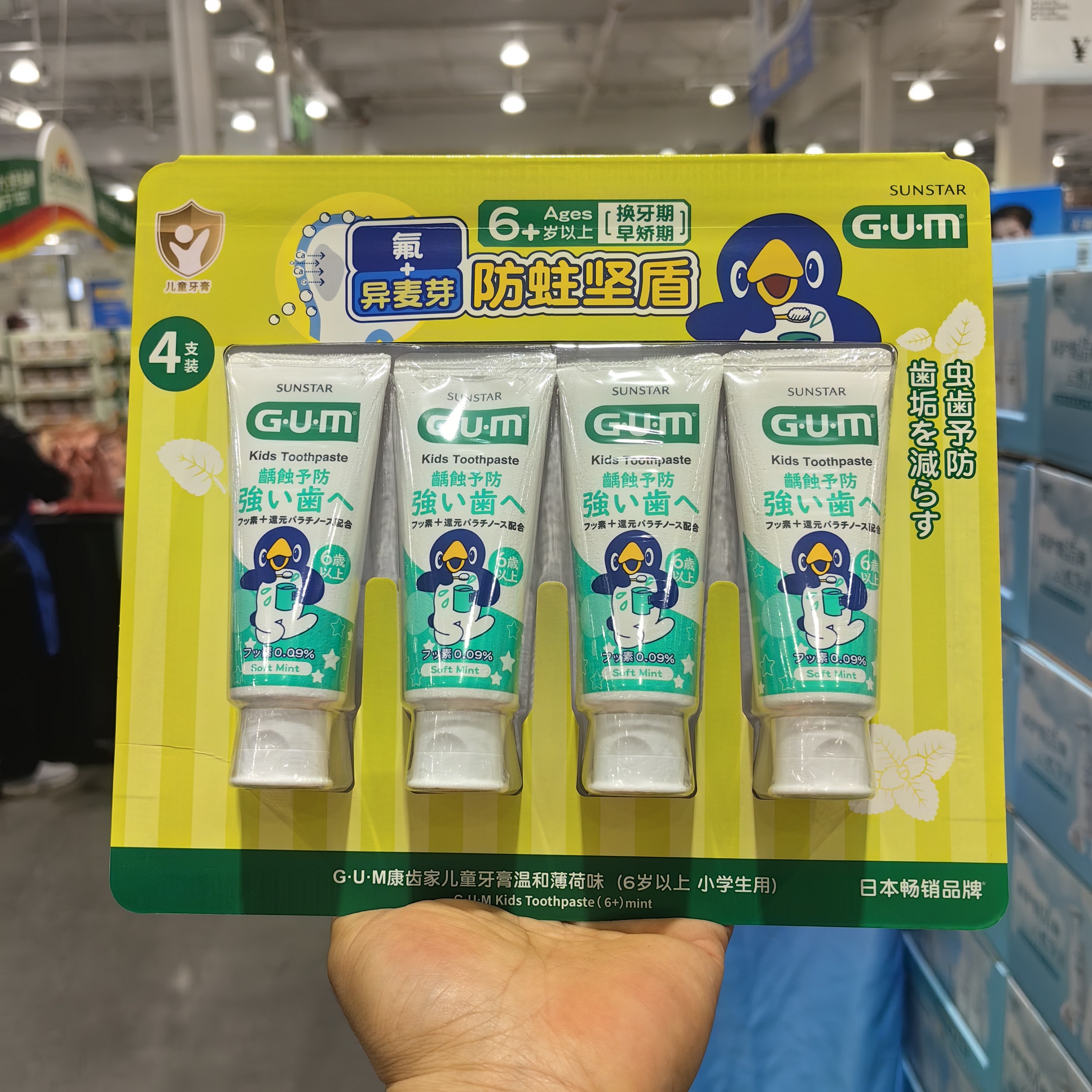 日本进口GUM儿童防蛀含氟牙膏70g
