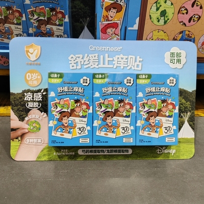 绿鼻子舒缓止痒贴儿童脸面部可用