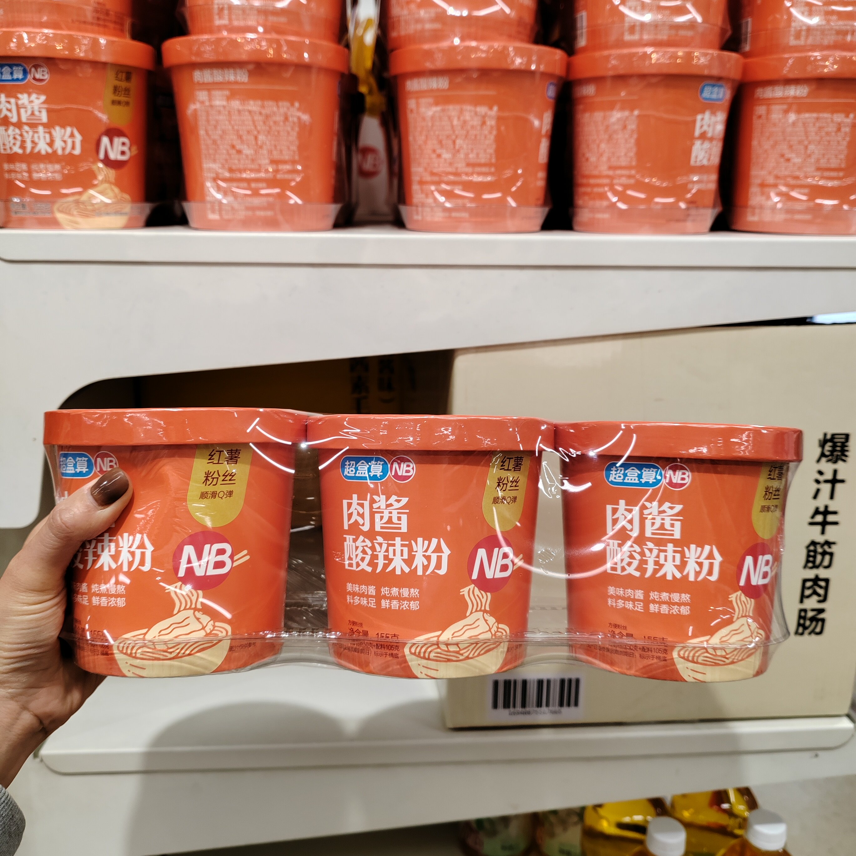 盒马NB肉酱酸辣粉155g*3桶装速食