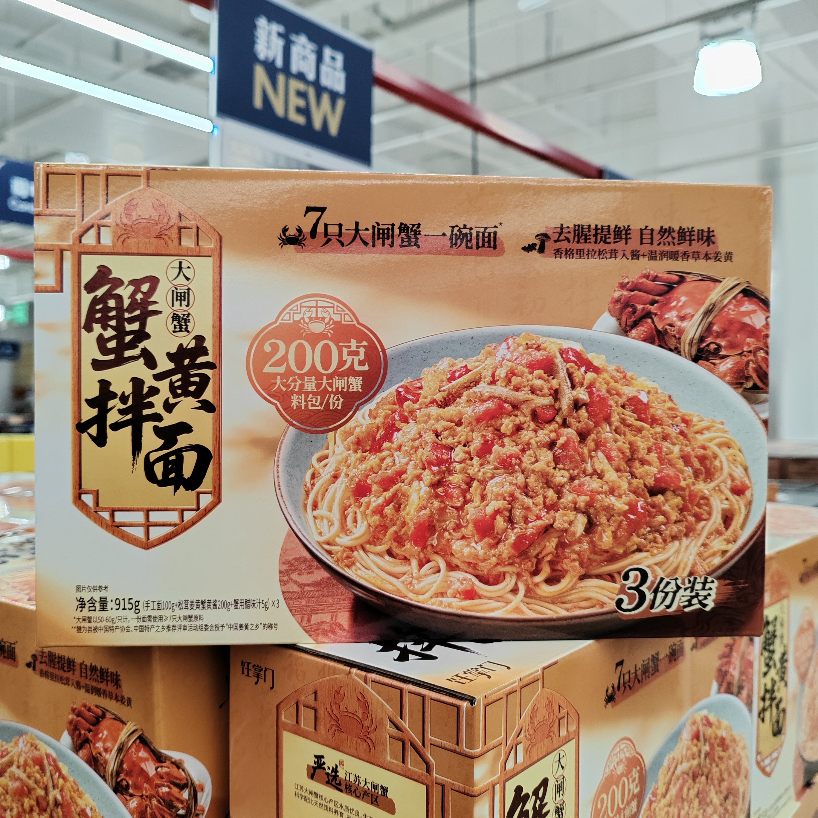 上海会员超市代购饪掌门大闸蟹蟹黄拌面速食面方便面条915g/3份装,粮油调味/速食/干货/烘焙,待煮速食面/拉面/面皮/西式面,淘宝优惠券,粉丝福利购,淘宝优惠卷
