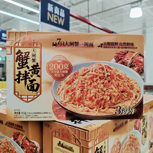 3份装 上海山姆超市代购 饪掌门大闸蟹蟹黄拌面速食面方便面条915g