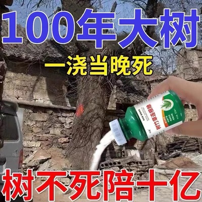 大小树烂根药一滴死烂树根剂除树强力除草灭竹子枯树除草药神器