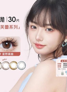 seed实瞳可芙蕾日抛美瞳30片大小直径彩色隐形眼镜混血官方正品女
