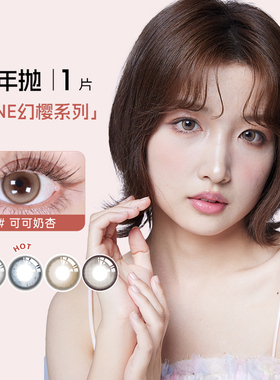 【半年抛】seed实瞳幻樱美瞳隐形眼镜半年抛近视女1片大直径混血