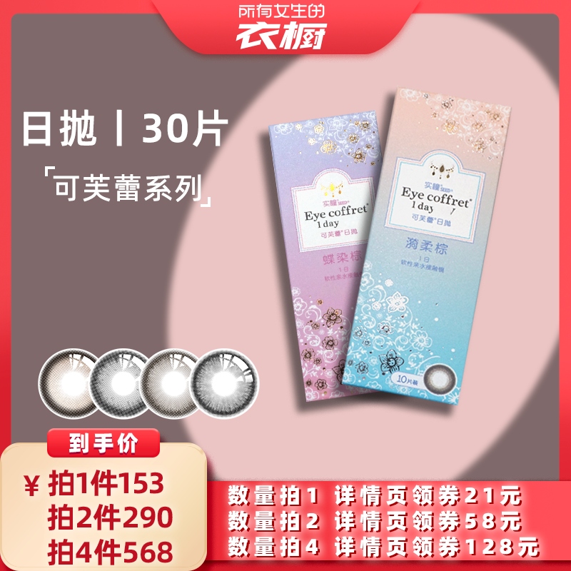 缤纷瞳色 多色可选