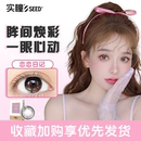 seed实瞳幻樱半年抛彩色美瞳隐形眼镜