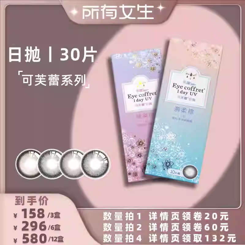 缤纷瞳色 多色可选