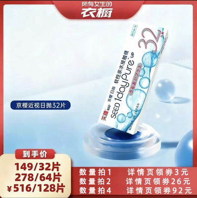 【所有女生的衣橱直播间】seed实瞳京樱隐形眼镜日抛32片