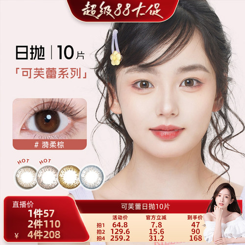 所有女生直播间SEED实瞳近视
