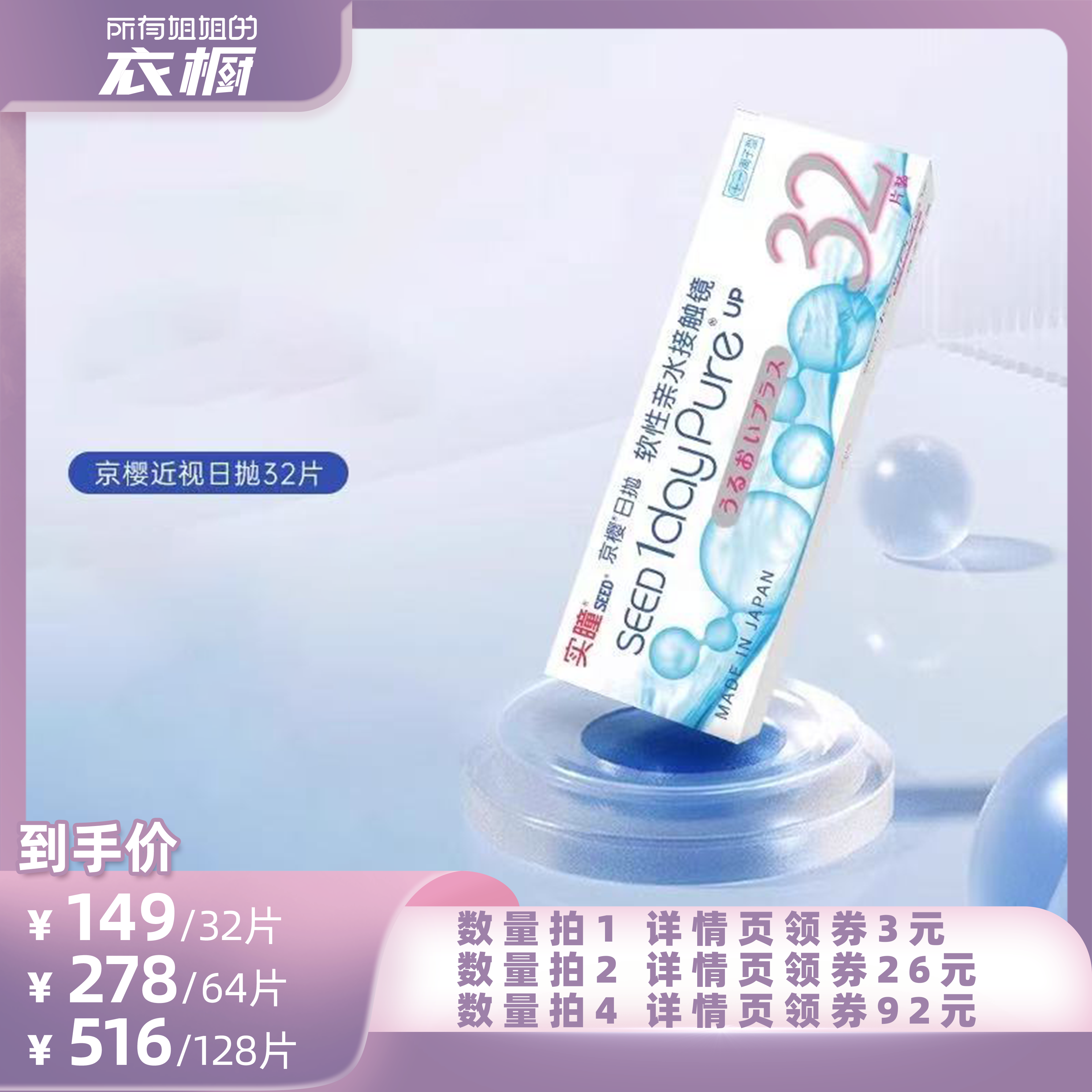 【所有姐姐的衣橱直播间】seed实瞳京樱隐形眼镜日抛32片