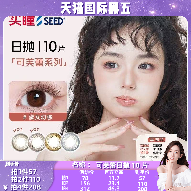 所有女生直播间SEED实瞳近视