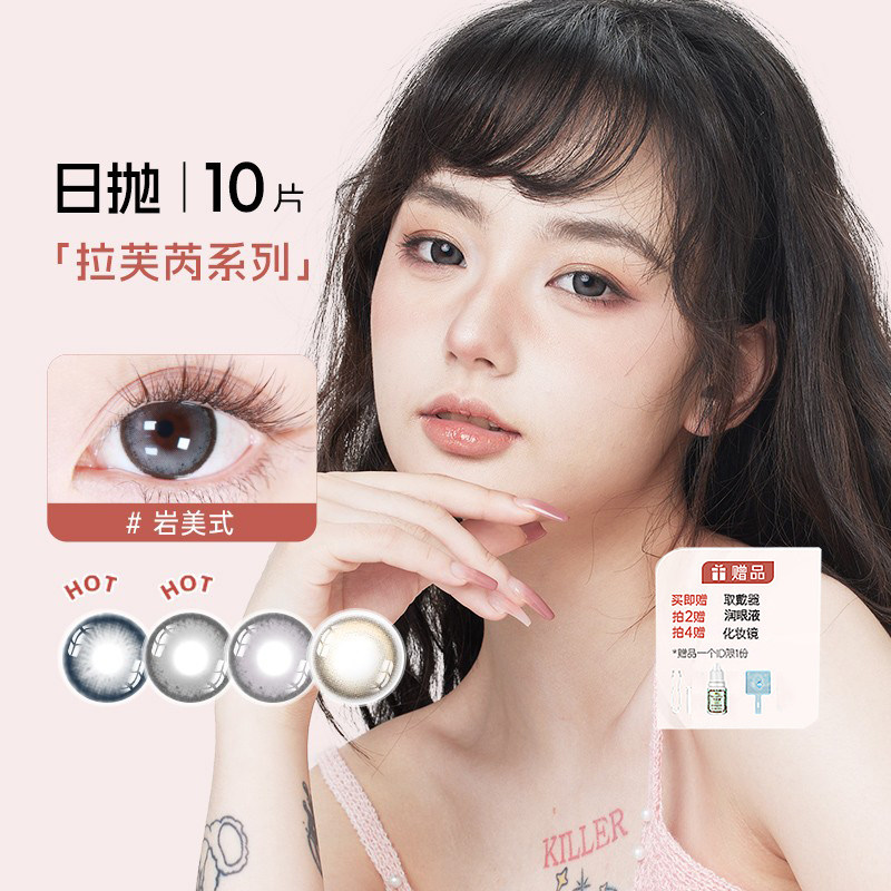 seed实瞳拉芙芮美瞳日抛小直径10片装隐形眼镜近视旗舰店正品日本