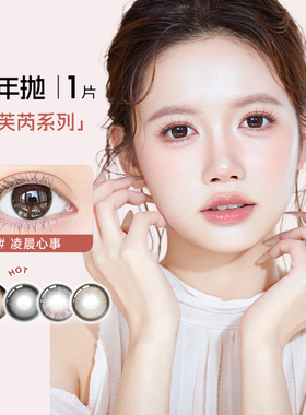 实瞳seed拉芙芮美瞳半年抛大小直径1片装隐形眼镜正品官方旗舰店