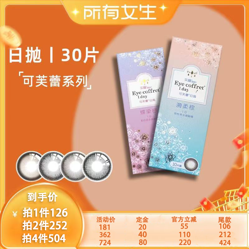缤纷瞳色 多色可选