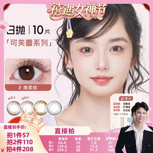 【禧物社】SEED实瞳美瞳女日抛10片可芙蕾彩色隐形近视眼镜