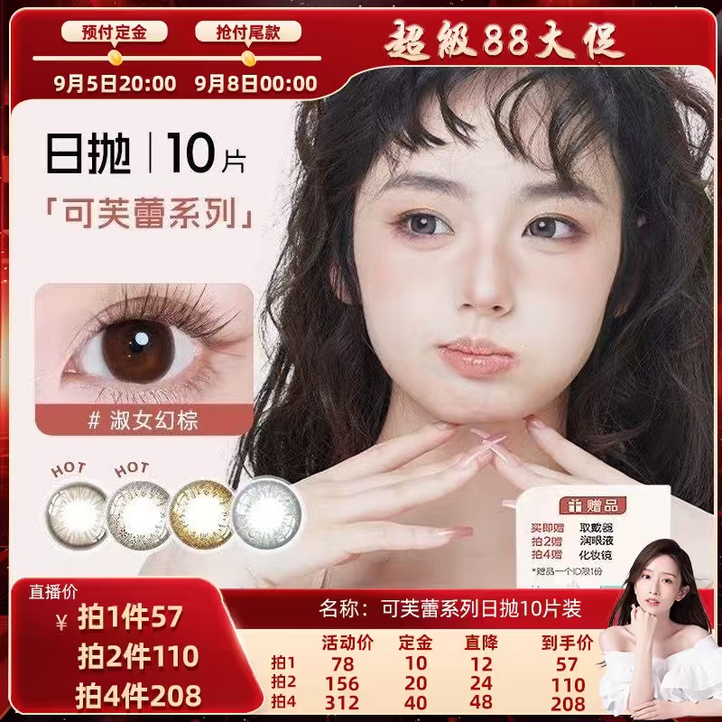 所有女生直播间SEED实瞳近视
