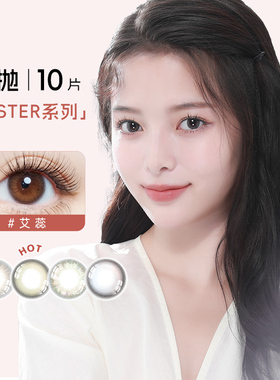 seed实瞳sister美瞳日抛10片隐形眼镜正品旗舰店【临期处理】