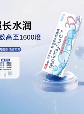seed实瞳京樱高度数日抛32片隐形眼镜1000度以上近视1200度1600度